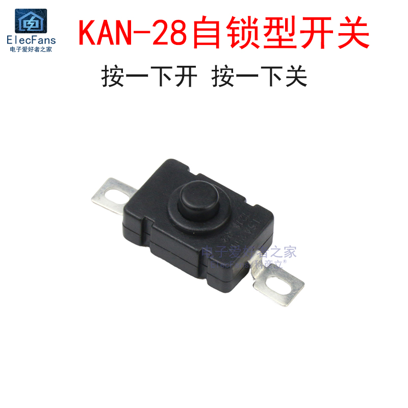 (10个)KAN-28按钮开关 强光手电筒自锁开关 头灯按键配件一开一关