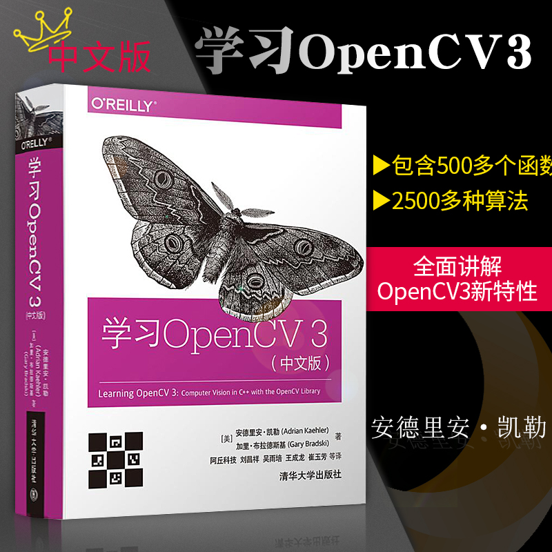 【出版社直供】 学习OpenCV 3 中文版 opencv3在线文档和维基资源Contributed模块从摄像头中读取*入了解基础类型计算机视觉库教程