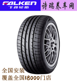 FALKEN飞劲轮胎235/45R18 94W ZE914 适配丰田锐志沃尔沃