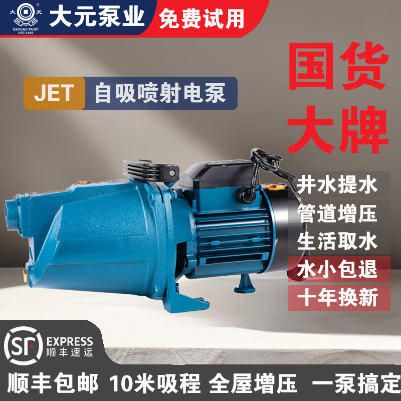 大元JET型喷射泵 高吸程 家用 水泵家用自吸水泵铸铁 水塔增压泵