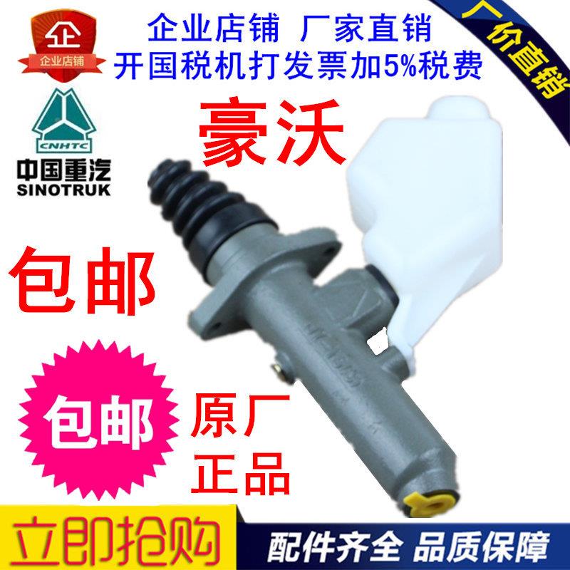 适用于中国重汽豪沃A7总泵离合器HOWO离合器总泵WG9719230023包邮