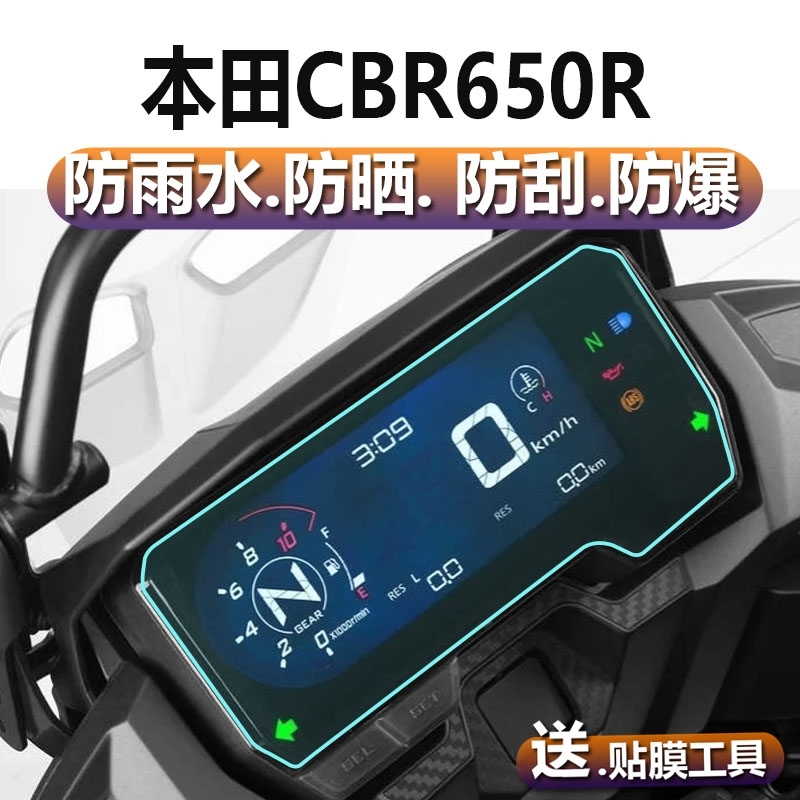适用本田CBR650R CB400X 400F改装仪表膜屏幕膜CB500X仪表保护膜