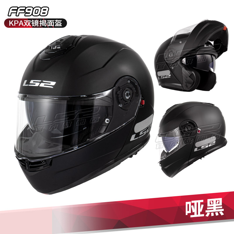 新LS2摩托车双镜片揭面盔男女机车头盔冬季防雾全盔四季通用FF908