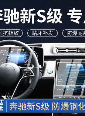 24款奔驰S级S400L中控导航显示屏幕钢化膜S450内饰贴膜S480迈巴赫