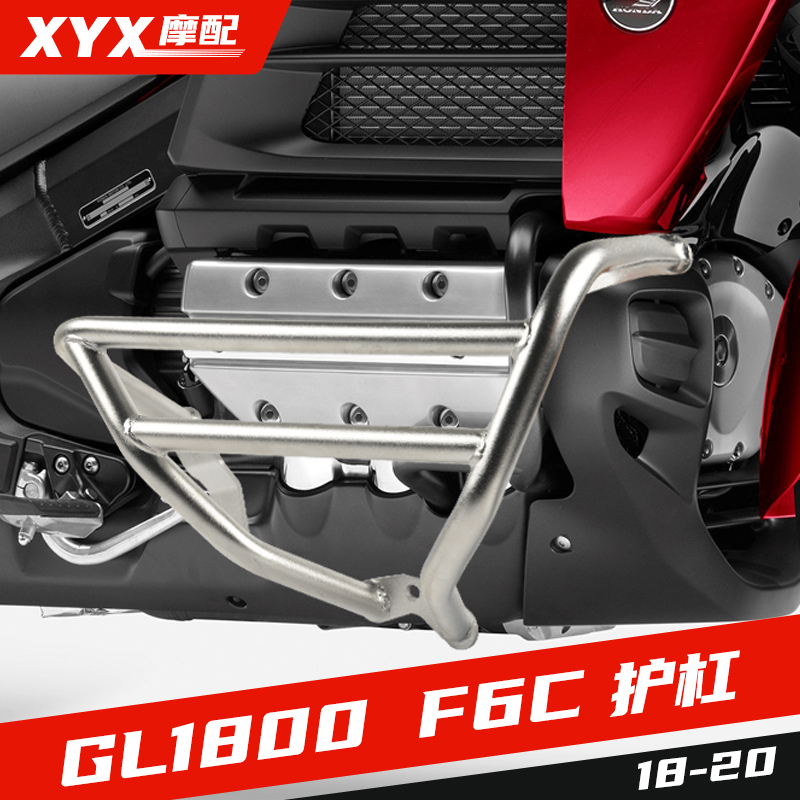适用本田金翼 GL1800 F6C 18-20 不锈钢改装摩托车保险杠护杠防摔