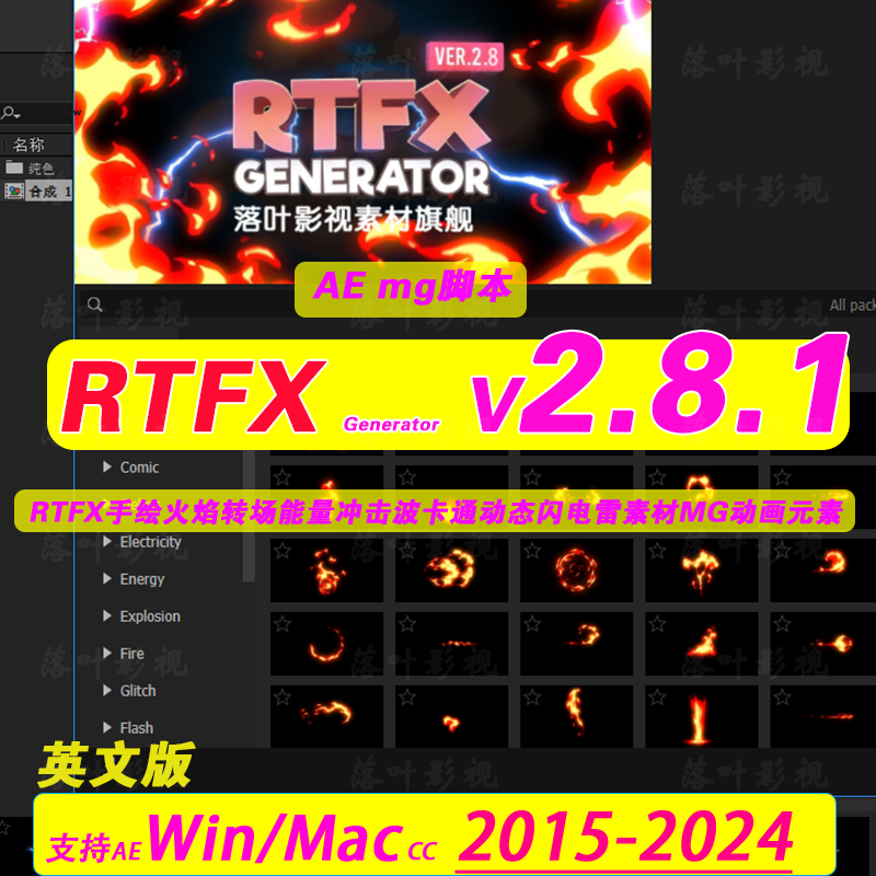 AE RTFX Generator v2.8.1 1850种卡通手绘动漫雷电能量火焰脚本