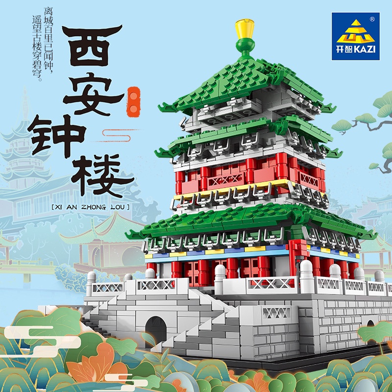 开智KY2014-5旅游文创系列西安钟楼古建筑模型拼插小颗粒积木玩具
