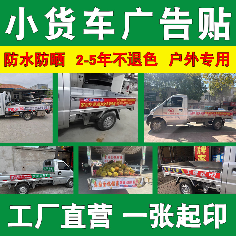 五菱荣光新卡小货车广告贴纸定制货拉拉车贴定做物流货运单排车身