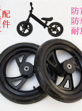 儿童平衡车车轮配件滑行自行车滑步平行车轮免气轮子改装零件通用