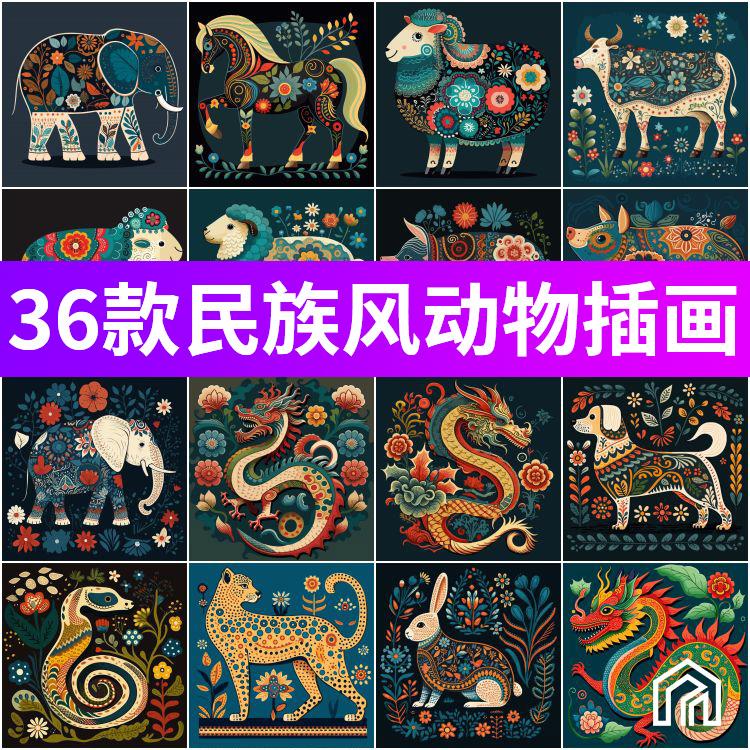 传统民族风十二生肖动物海报插画装饰画龙元素图案矢量AI设计素材