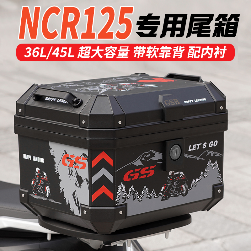 适用于五羊本田NCR125尾箱专用踏板摩托车储物箱加厚防水后备箱