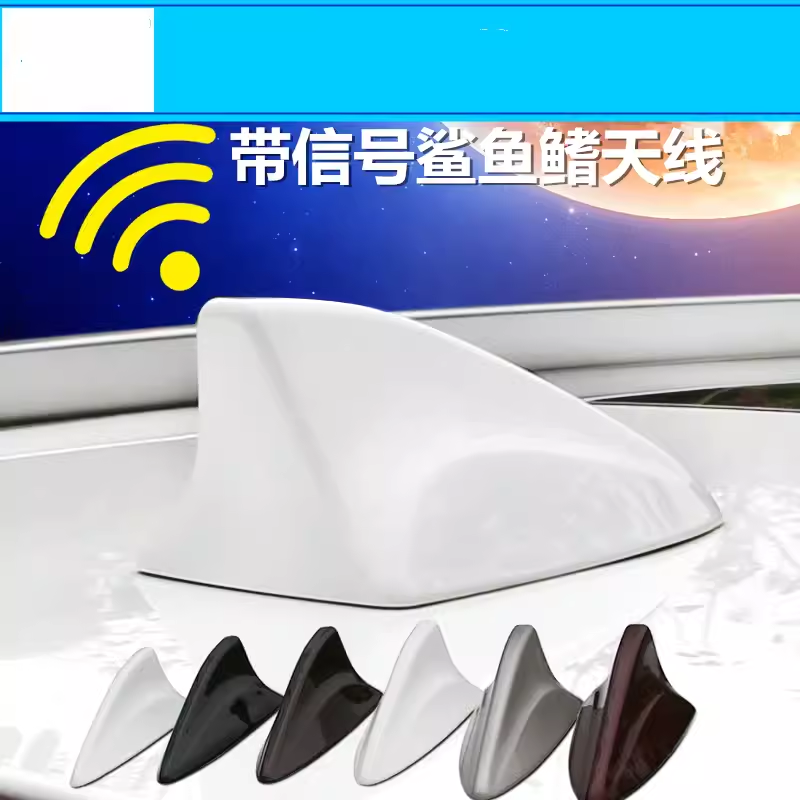 天线适用于吉利远景X1机智黄帝豪RS改装鲨鱼鳍汽车车顶芯片收音
