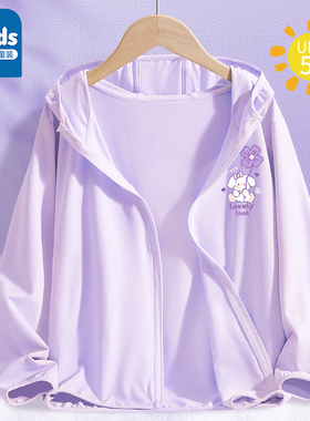 真维斯集团童装女童防晒衣薄款夏季宝宝防紫外线上衣儿童冰丝外套