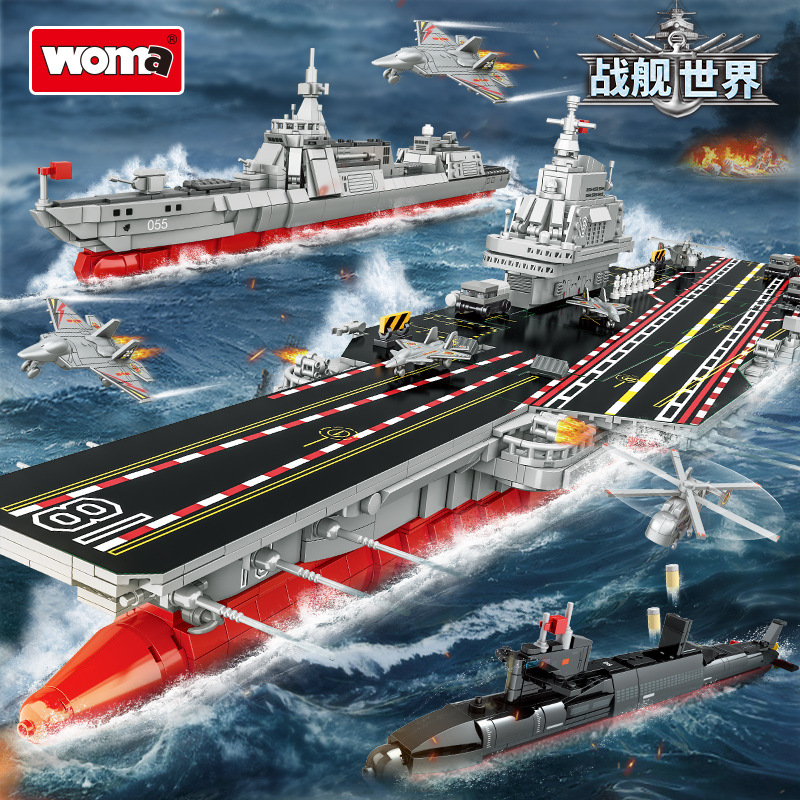 沃马新款战舰世界航母小颗粒军事积木组装模型男孩子拼装拼插玩具