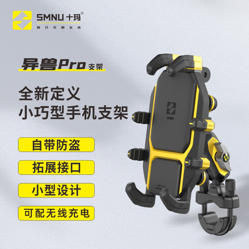 SMNU十玛异兽Pro小巧型摩托车手机支架防震减震无线充电机车导航