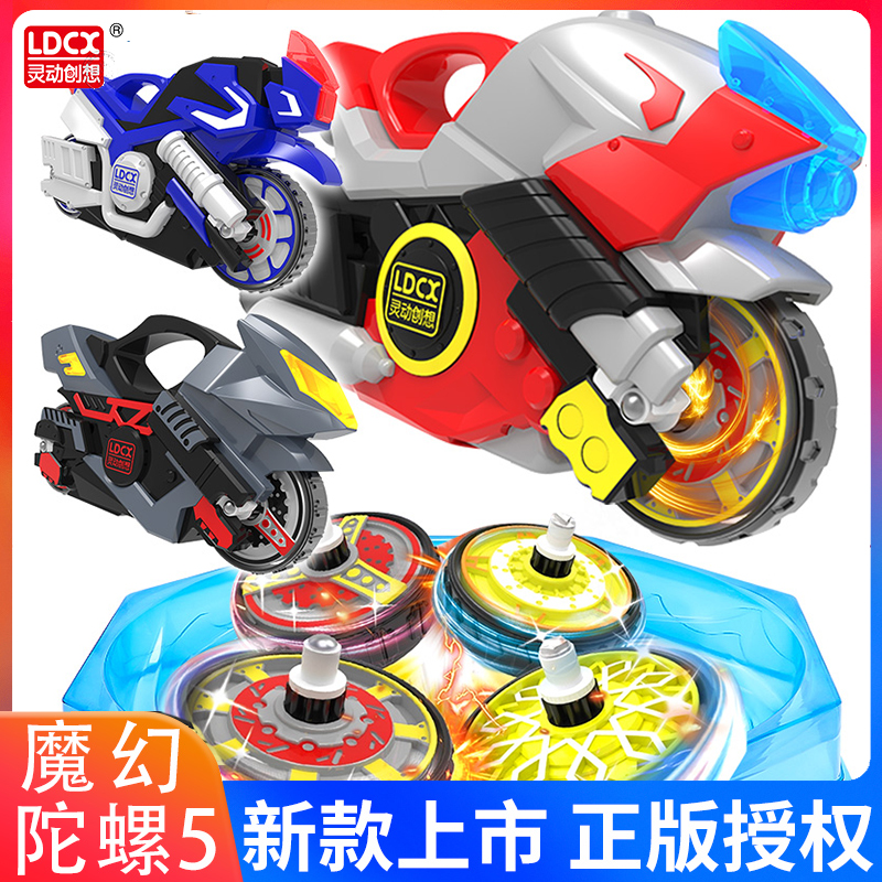 灵动魔幻陀螺5代6正版发光新款旋风轮摩托车战车陀螺男孩儿童玩具