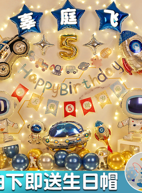 太空人主题气球十周岁儿童生日场景布置装饰品男孩3岁派对背景墙