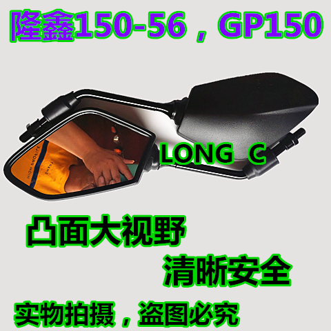 隆鑫劲隆摩托配件LX150-56 GP150 自由 K8 CR3原装后视镜反光镜