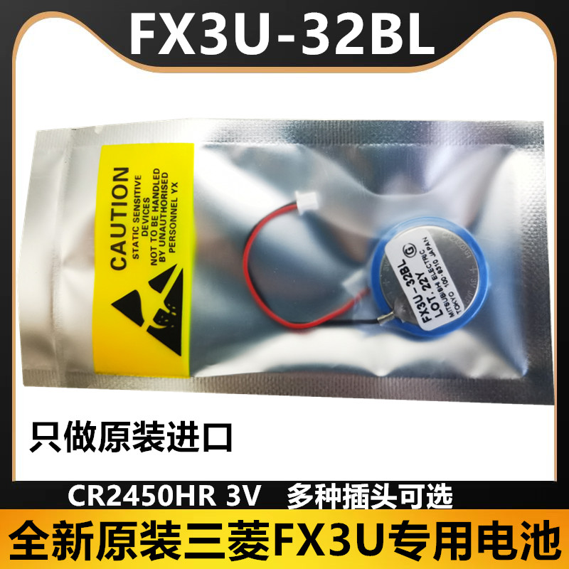 全新原装MAXELL三菱PLC纽扣电池FX3U-32BL日本进口CR2450HR 3V