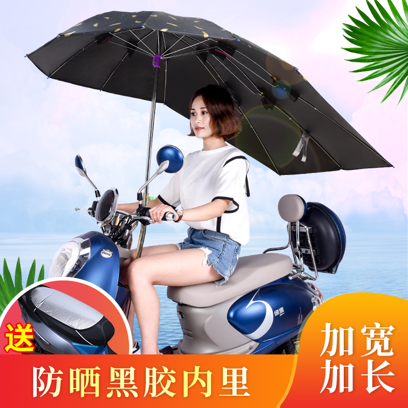 摩托车装专用雨伞电动p车遮阳伞加长防晒电瓶车遮踏板车雨棚摩托