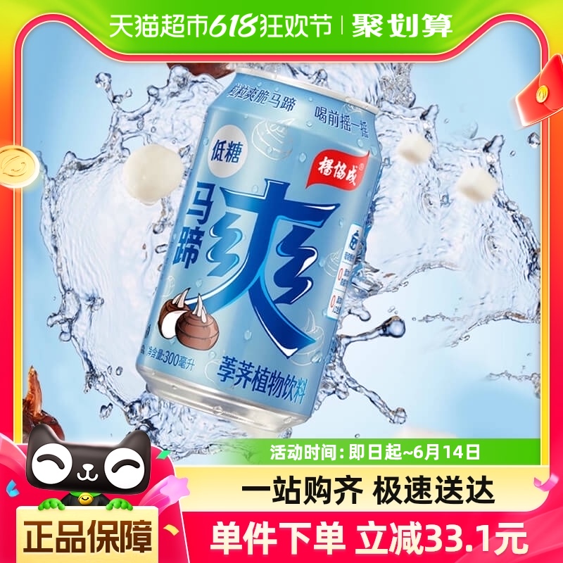 yeo's杨协成低糖马蹄爽荸荠饮料300ml*24罐整箱果汁含果肉甘蔗汁