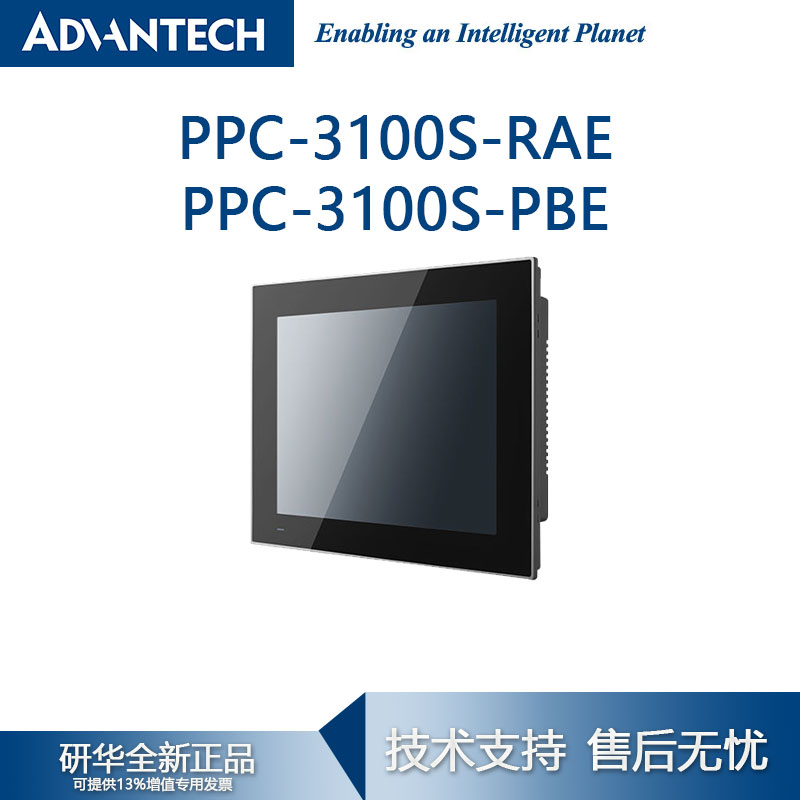 研华平板电脑PPC-3100S-PBE PPC-3100S-RAE电阻屏电容一体工控机
