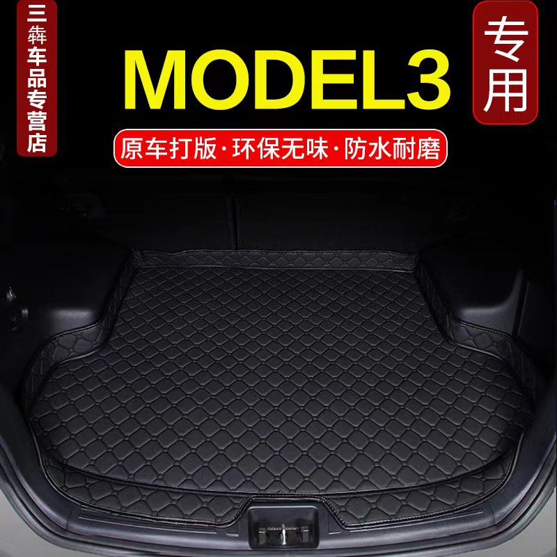2022款特斯拉Model3后备箱垫全包围国产电动车毛豆3特斯拉3尾箱垫