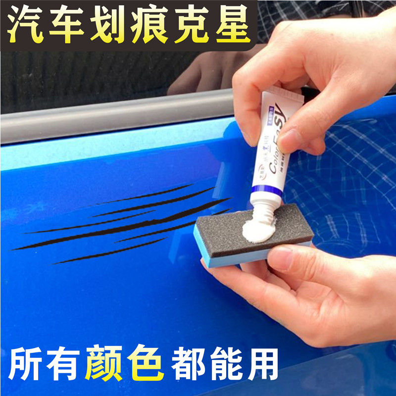 通用正品汽车划痕去除车用漆面轻微修复去痕研磨剂划痕蜡不分颜色