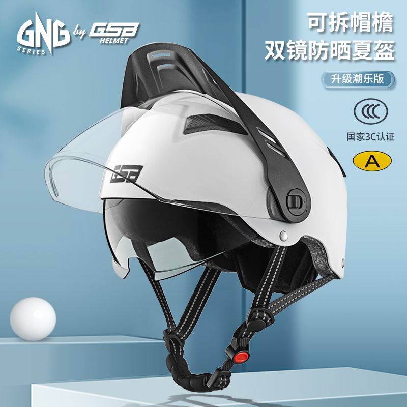 GNG电动摩托车头盔男夏季骑行女士超轻半盔防雨防晒双镜片带帽檐