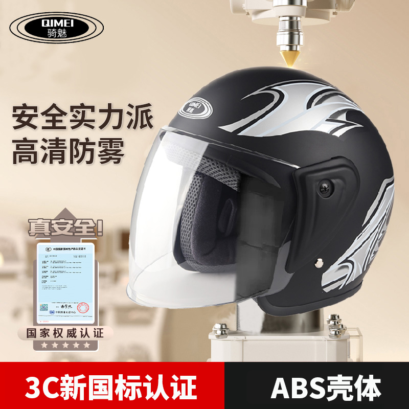3C认证国标电动摩托车头盔男女款四季通用冬季保暖防雾半盔安全帽