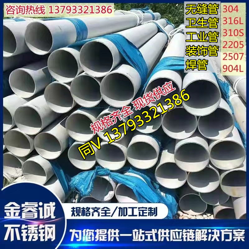 304不锈钢无缝管不锈钢工业焊管卫生管316不锈钢管道2205不锈钢管