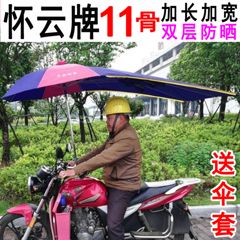 【正品】牌摩托车雨伞双层电动车雨伞遮阳摩托车装专用晴雨伞