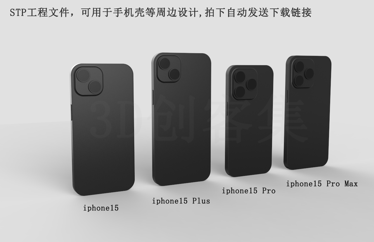 苹果iphone15全系列手机外观3D数据(stp格式1:1可用于周边设计）