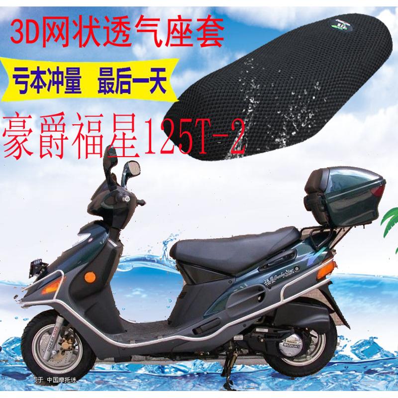 适用豪爵福星HS125T-2踏板摩托车皮革防水坐垫套加厚网状防晒座套