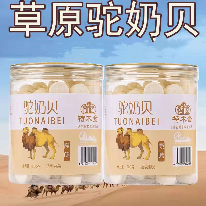 特木金骆驼奶贝内蒙古特产奶制品中老年儿童干吃零食骆驼奶片健康