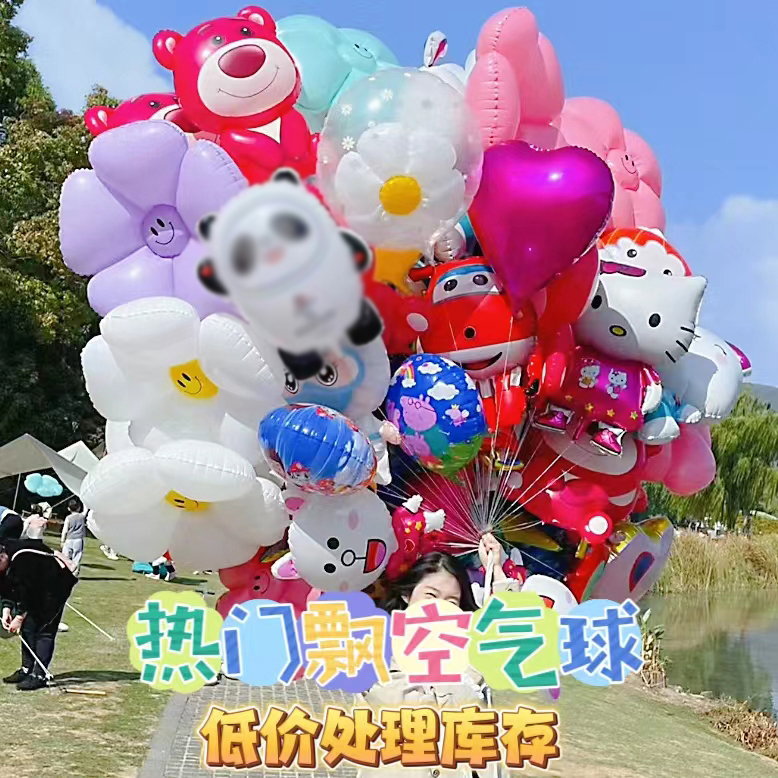 热门宝宝飘空卡通气球地推公园广场摆摊儿童升空飞天氦气铝膜气球
