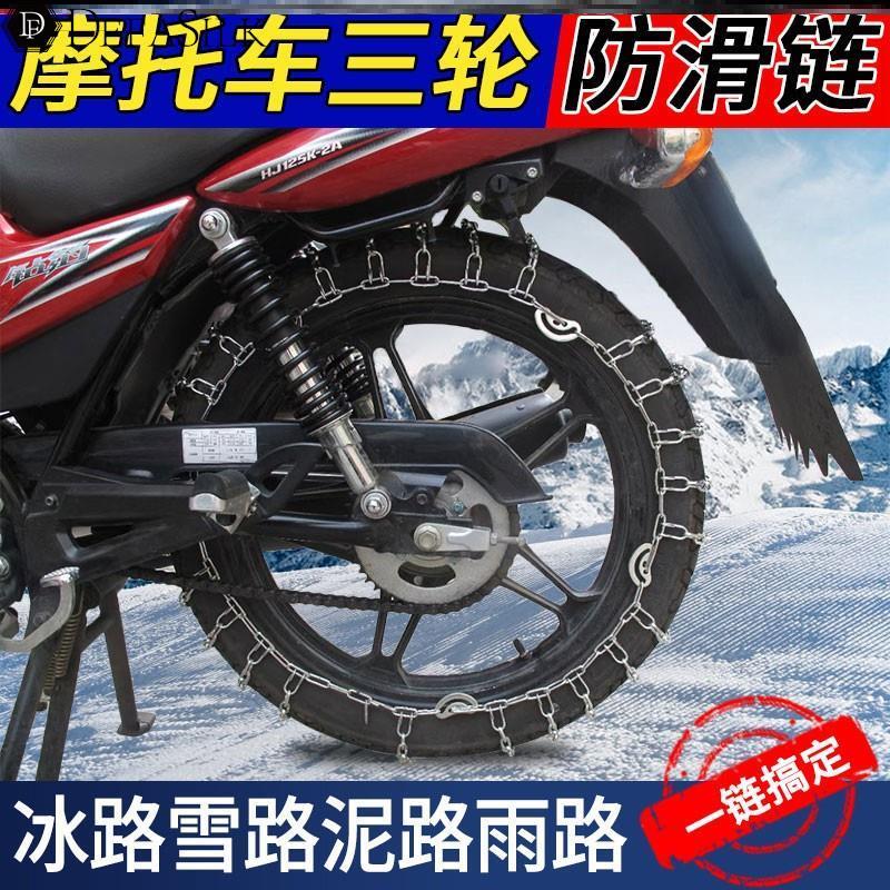 电动车冬季防滑链两轮二轮电动车自行车后轮胎雪天踏板摩托电瓶车