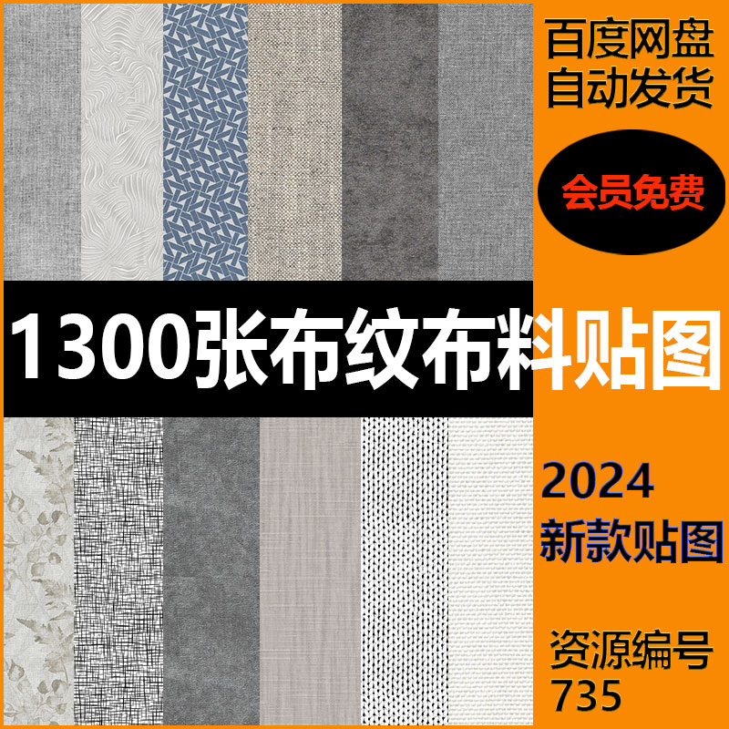 2024整理高清布纹布料贴图素材keyshot地毯棉麻c4d渲染贴图背景图
