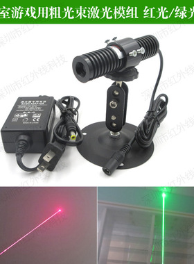 密室游戏用红光绿光激光模组激光炮粗激光束激光阵激光定位灯光柱