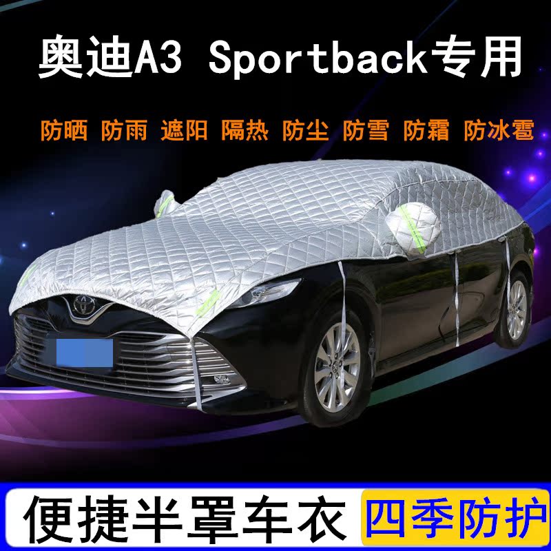 2021款奥迪A3 Sportback专用车衣半罩两厢半截半身车罩防晒防雨罩