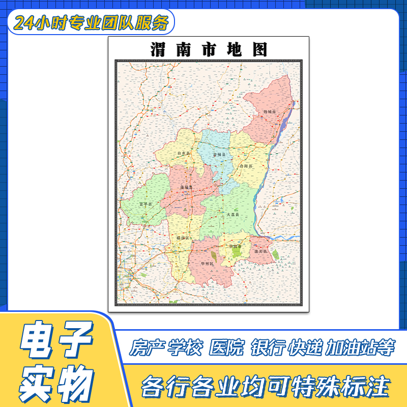 渭南市地图1.1米高清街道新贴图陕西省交通路线行政区划颜色划
