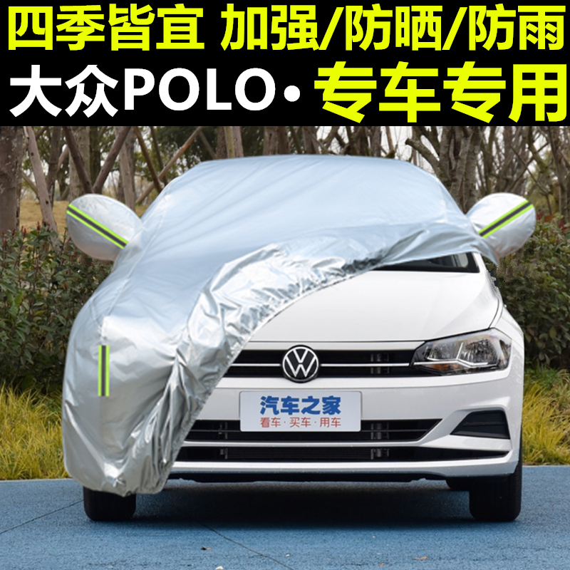2021款大众Poloplus车衣车罩专用Polo波罗两厢防晒防雨加厚汽车套