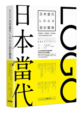 【现货】日本当代LOGO设计图典：品牌识别 × 字体运用 × 受众沟通，人气设计师的标志作品选中文繁体平面设计图形图案设计笔记