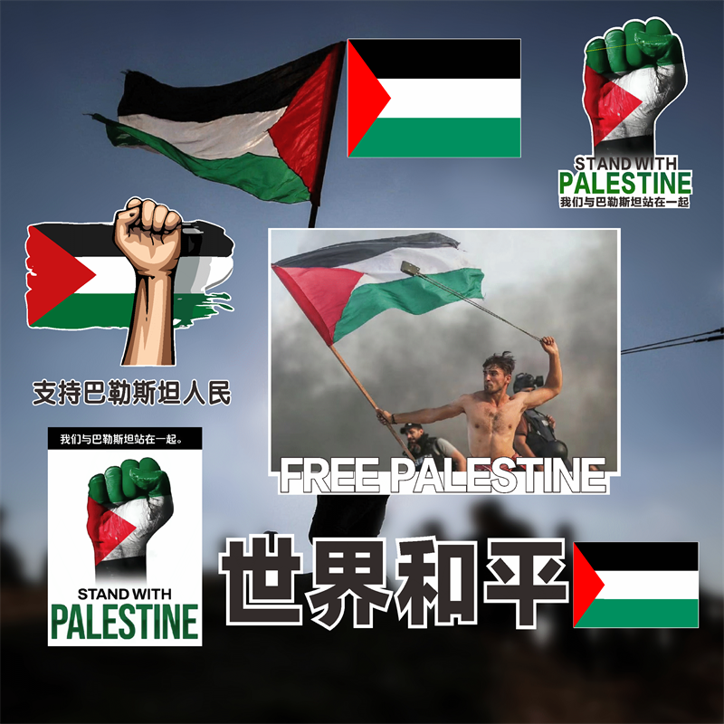支持巴勒斯坦汽车贴纸反战标志世界和平电动摩托装饰后窗油箱盖贴