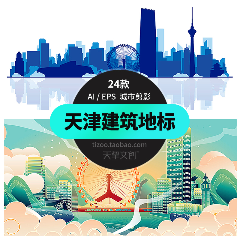 天津建筑地标插画矢量中国著名旅游景点线性插图城市剪影背景素材