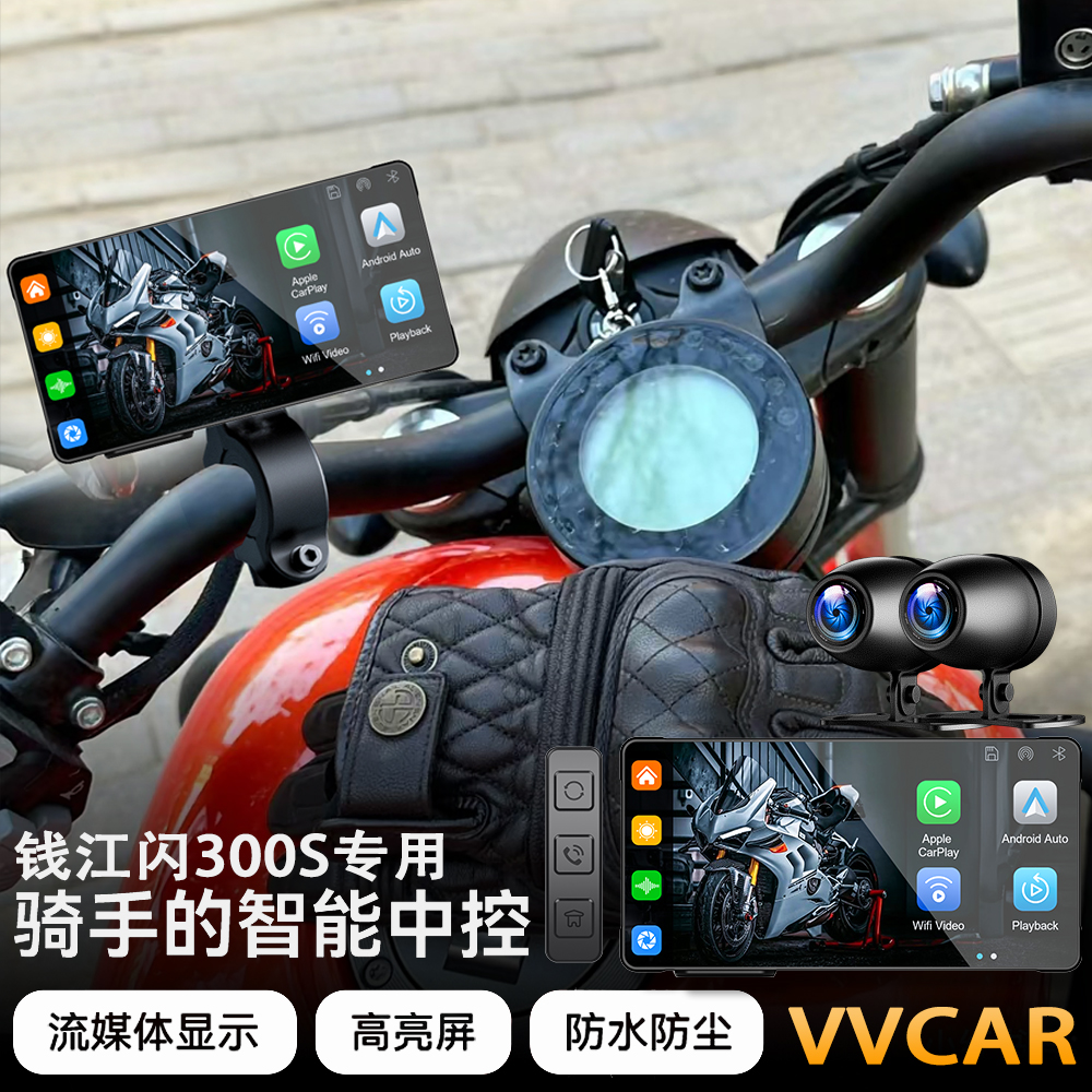 适用钱江闪300s摩托车行车记录仪防水流媒体一体carplay智能车机