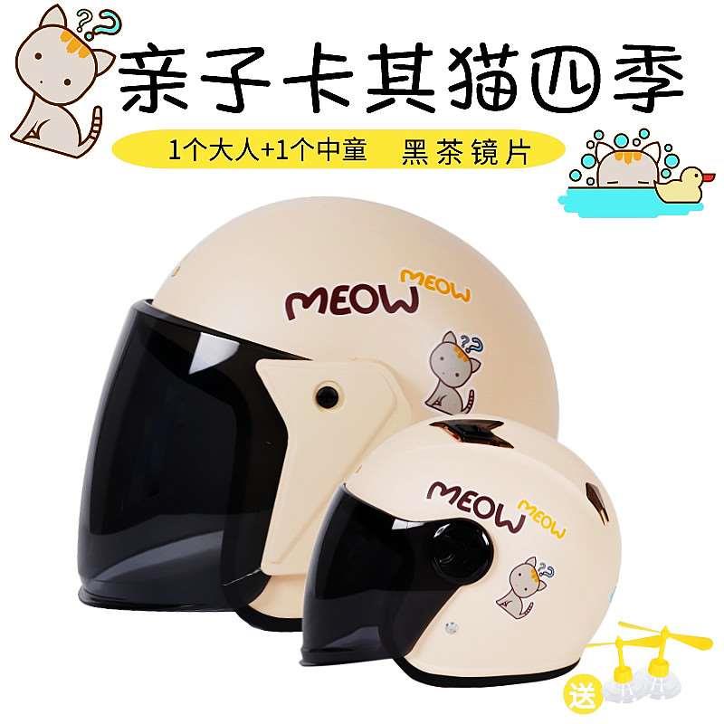 高档儿童头盔摩托车电动车半盔四季通用个性安全帽男女孩亲子冬季