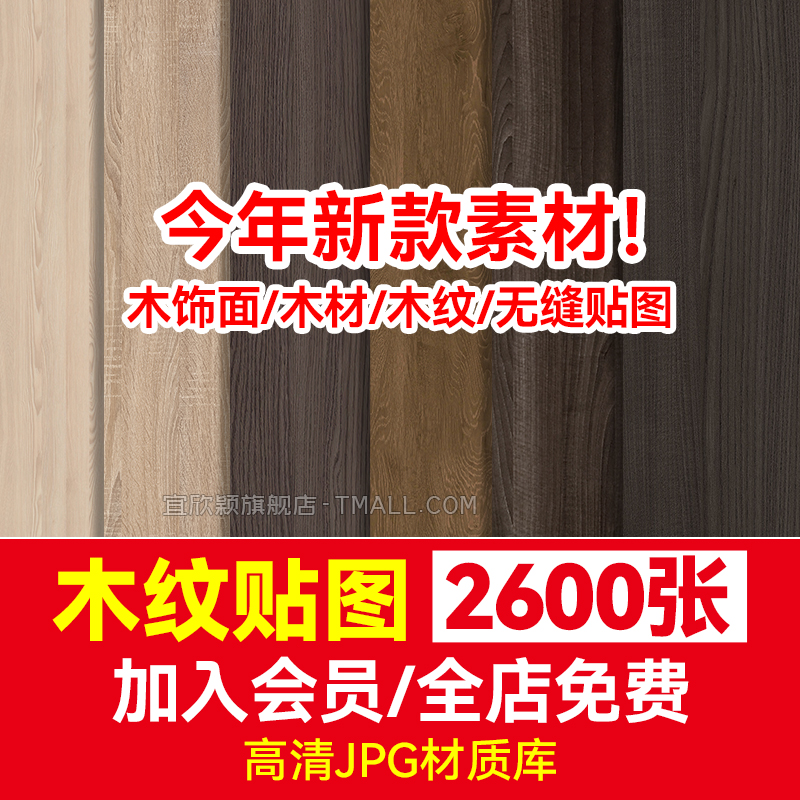 室内设计木质木材木纹高清3D贴图纹理SU3dmax木饰面原木写实素材