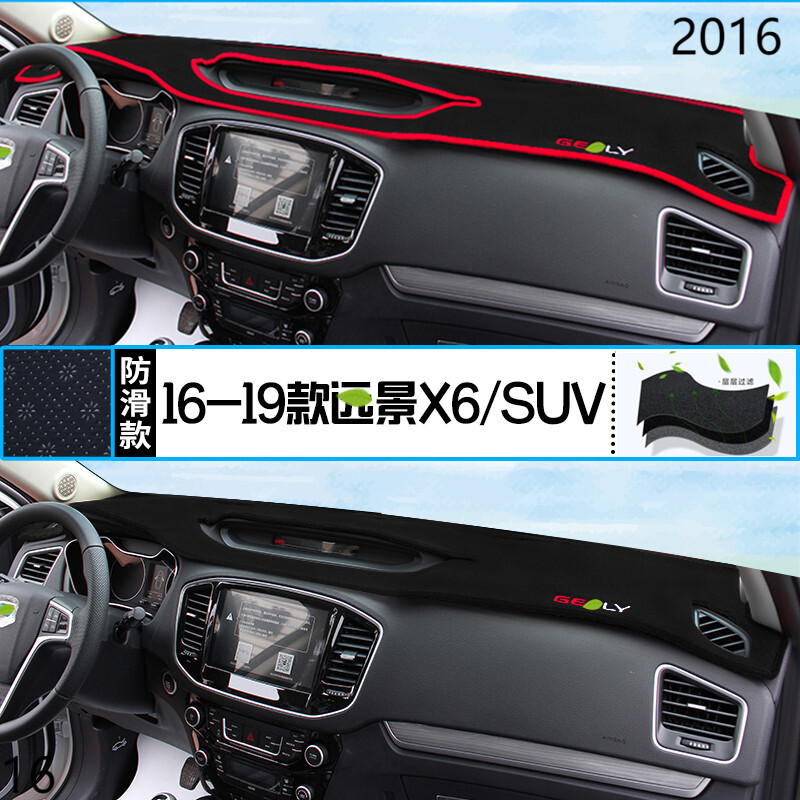 2016年吉利汽车远景X6仪表台防晒避光垫保护16款吉利远景X6前台垫