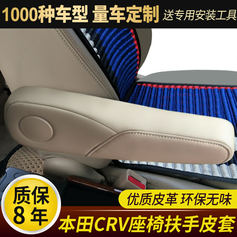 适用于老款本田CRV座椅扶手套内饰改装07-11款座椅侧扶手包皮翻新